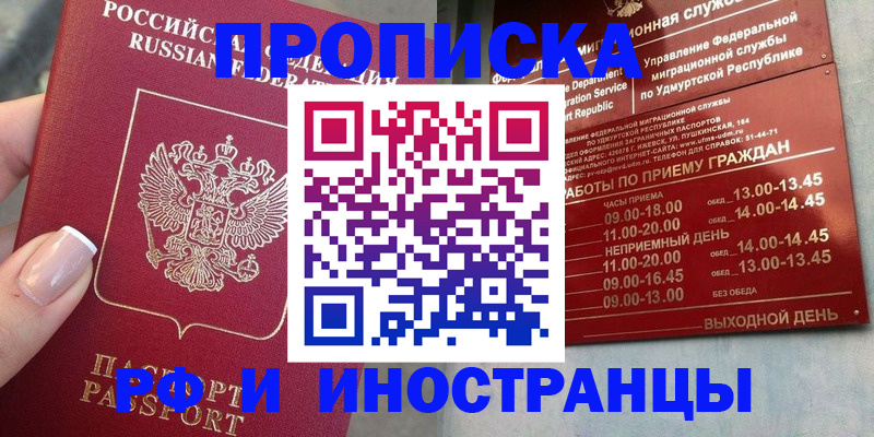прописка регистрация в Озёрске