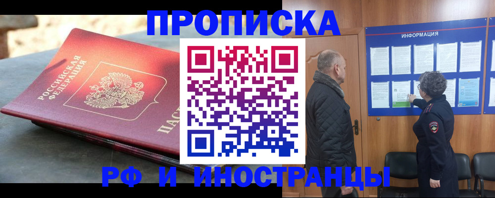 временная регистрация собственник в Озёрске