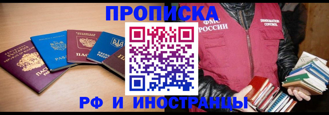 купить прописку в Озёрске